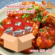 ซอสเคลือบไก่ ซอสไก่เกาหลี สูตรพริกเกาหลี ซอสไก่เผ็ด ซอสไก่บอนชอน ยกลัง (12 ถุง) ตราเพียวฟู้ดส์  พร้อ