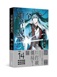 全知讀者視角 (14)(漫)