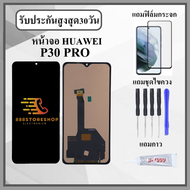 หน้าจอLCD HUAWEI P30 PRO หน้าจอพร้อมทัสกรีน แถมฟิล์มกระจกกันแตก ชุดไขควง+กาวติดหน้าจอ