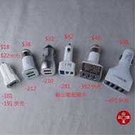 車用USB充電器(點煙器插頭)