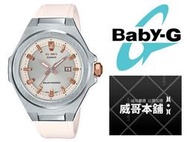 【威哥本舖】Casio原廠貨 Baby-G MSG-S500-7A G-MS系列 休閒太陽能女錶 MSG-S500