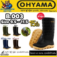 รองเท้าบูท ยางพาราเทียม(PVC เนื้อฟู) ทนทานสูง ขนาด 15นิ้ว OHYAMA รุ่น B-003 (ใส่ได้ทั้ง ชาย-หญิง)