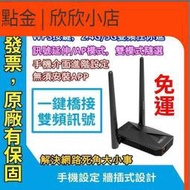 現貨 TOTOLINK EX1200T wifi訊號增強器 延伸器 強波器  放大器 無線信號延伸器 附發票