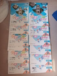 5蚊起今日常識新領域 第三版 四年級一至六冊 書本 作業 自學手冊
