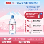 依云（evian）330ml*24瓶饮用水高端矿泉水 会议商务用水