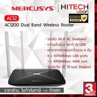 (ประกัน 3ปี) TP-Link Mercusys AC12 AC1200 Wireless Dual Band Wireless Router เราเตอร์ไวไฟ [HITECHubo