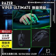 RAZER Viper Ultimate 無線滑鼠