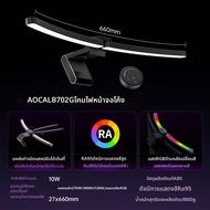 AOC | หลอดไฟคุ้มครองสายตาสำหรับหน้าจอ