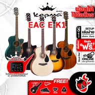 ส่งด่วนกทม.&ปริ, Kepma EAC EQ K1 Series กีต้าร์โปร่งไฟฟ้า Kepma EAC EQ Electric Acoustic Guitar ,ฟรี