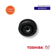 43T22312 บู๊ซยางรองโบลเวอร์แอร์ Toshiba / Carrier อะไหล่แอร์ จากศูนย์ **สอบถามรุ่นแอร์ก่อนสั่ง