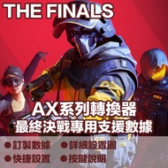 THE FINALS Dedicated Data AX Series Converter Precise Parameter AX200 AX200PRO AX600 Stable Auxiliar