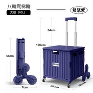 #N/A - 手拉露營拖車 便攜摺疊購物車( 【加厚】爬梯輪大號65L希瑟紫+蓋板)#Q901001122