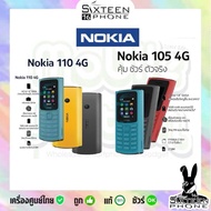 NOKIA 215 4G 2024 | 110 4G 2023 | 105 4G 2023 | Nokia 108 | 3210 (2024) มือถือปุ่มกด สุดทน by Sixtee