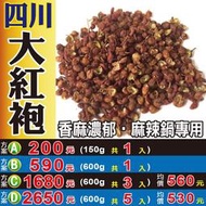 SA042【大紅袍の花椒粒►600g】✔正宗四川║新鮮人蔘▪黑棗▪菊花▪肉桂葉▪白胡椒粒