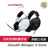 HyperX CloudX Stinger 2 Core 電競耳機/有線耳機/環繞音效/耳機麥克風/XBOX版