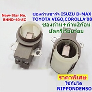 อะไหล่แท้ ซองแปลงถ่าน TOYOTA VIGOHIACEYARISVIOSFORTUNERALTIS 27370-0M040 ซองแปลงถ่านไดร์ชาร์จ COD