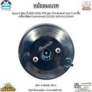 Brake Master Cylinder Isuzu D-Max Year 07-12 TFR And TFS 8 Type 1-1/2 Layer Diesel Commonrail 2.5/3.