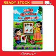 MIND TO MIND : TAMIL & ENGLISH PICTURE DICTIONARY