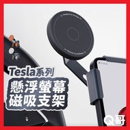 Suspended Screen Magnetic Bracket Suitable for Tesla Tesla Model 3 YS X Car Bracket MagSafe Mobile P