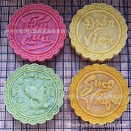 Khuôn trung thu lò xo 250gr 4 mặt Phú Quý - ĐOan Vien - Sum Vầy