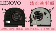 聯想 Lenovo IdeaPad S340-15IWL 81N8 81QF  筆電散熱風扇