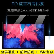 適用于聯想平板電腦Tab P11 5G P12小新Yoga Pad Pro Plus Gen2 2024屏幕保護膜11.5 12.7英寸高清防爆鋼化膜