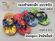 VIDVIEW !!ถูกมาก!! รองเท้าแตะเด็กแบบหนีบ Adda 81G3T รองเท้าเด็ก รองเท้าเด็กเล็ก รองเท้าเด็กโต รองเท้