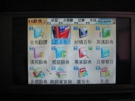 好易通 9600 彩色 字典機（有瑕癖的！）