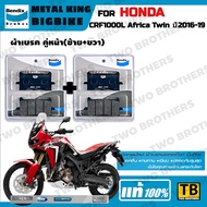 ผ้าเบรค HONDA CRF1000L Africa Twin ปี2016-19 Bendix Metal King แท้