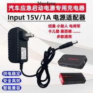 嘉西德 0137專用家用充電器汽車應急啟動電源15V1A搭電寶充電線