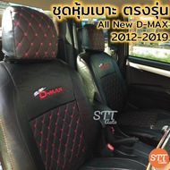 ชุดหุ้มเบาะ VIP All New D-Max 2012-2019 ทุกปี ทุกรุ่น หุ้มเบาะแบบสวมทับ เข้ารูปตรงรุ่นชุด หนังอย่างดี ชุดหุ้มเบาะรถยนต์