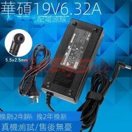【現貨】變壓器+電源線 ASUS華碩 ADP-120RH UX501J A550J 19V 6.32A 5.5x2.5m