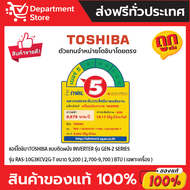 แอร์โตชิบา TOSHIBA แบบติดผนัง อินเวอร์เตอร์ GEN-Z SERIES น้ำยาแอร์ R-32 มี PM 2.5 FILTER + แถมท่อน้ำ