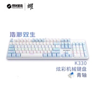 机械革命 耀·K330机械键盘 有线键盘 游戏键盘 金属面板104键混彩背光键盘 全键无冲 电脑键盘 蓝白色 青轴