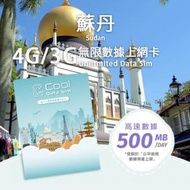 Cool Data Sim - 蘇丹 4G Sim card 上網卡 - 每日高速數據 【500MB】 後降速至 128 kbps【1天】