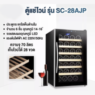 Nhaphatr Shop ตู้เก็บไวน์ ตู้แช่ไวน์ ตู้อุณหภูมิไวน์ อุณหภูมิคงที่ ตู้ไวน์ 4ชั้น ใส่ได้ 8ขวด ความจุ