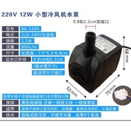 Water Pump Air Cooler 冷风机水泵 12W  220/240V
