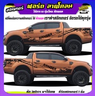 สติกเกอร์ฟอรด สติกเกอร์ทหาร สติ๊กเกอร์ ford ranger สติกเกอร์โคลน ลายโคลน ได้2ด้าน ใช้รถรุ่นไหนสีอะไรทักแชท