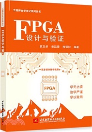FPGA設計與驗證（簡體書）