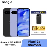 Google Pixel 9a 8G/256G【好禮1】