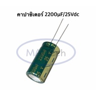 2200uf 25v capacitor 2200uf/25v 2200uf25v C Size 12x25 Mm