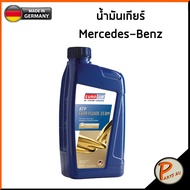 BENZ น้ำมันเกียร์ Mercedes Benz / MB 236.15 MB 722.9  / น้ำมัน เบนซ์ / EUROLUB 0019897703 น้ำมันสีฟ้า น้ำมันเกียร์คุณภาพสูงจากประเทศเยอรมัน * ขวดละ 1 ลิตร * MB236.15 , MB722.9