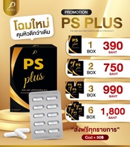 ของแท้ Ps plus by ps one พีเอสพลัส แพกเกจใหม่ พีเอสวัน Ps One อาหารเสริม ดูแลรูปร่าง คุมหิว เพิ่มการ