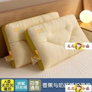 【桃園世家】枕頭 香蕉牛奶枕頭成人家用一對枕芯學生宿舍單人護頸助眠不塌陷枕頭芯