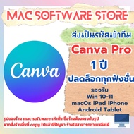 Canva Pro 1 ปี ปลดล็อกทุกฟังชั่น