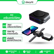 [จัดส่งที่รวดเร็ว] Gloryfit F21 3 In 1ที่ชาร์จไร้สายพับได้แผ่นชาร์จอย่างเร็วไร้สายแม่เหล็ก 15W Portable Wireless Charger for Apple Watch Qi 15W ชาร์จเร็ว ใช้ได้กับ iPhone 14 /Pro/max/plus/ 13/12นาฬิกา Apple AirPods Pro