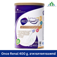 ONCE Renal 400 g. วันซ์ รีนอล ขนาด 400 กรัม อาหารสำหรับผู้ป่วยโรคไต ระยะก่อนล้างไต ใช้เสริมอาหารมื้อ