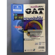 GAT Exam Questions (General Aptitude Test) by Publishing Houseprof.development