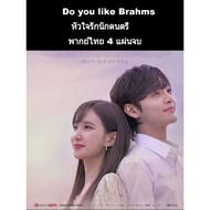Korean Series Do you like brahms Love Heart Musician (Thai Dubbed) 4 Discs Complete