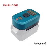Charger adaptor 65W สำหรับ Makita 18V Li-ion พร้อมพอร์ต Type-C และพอร์ต USB อะแดปเตอร์ชาร์จย้อนกลับ
